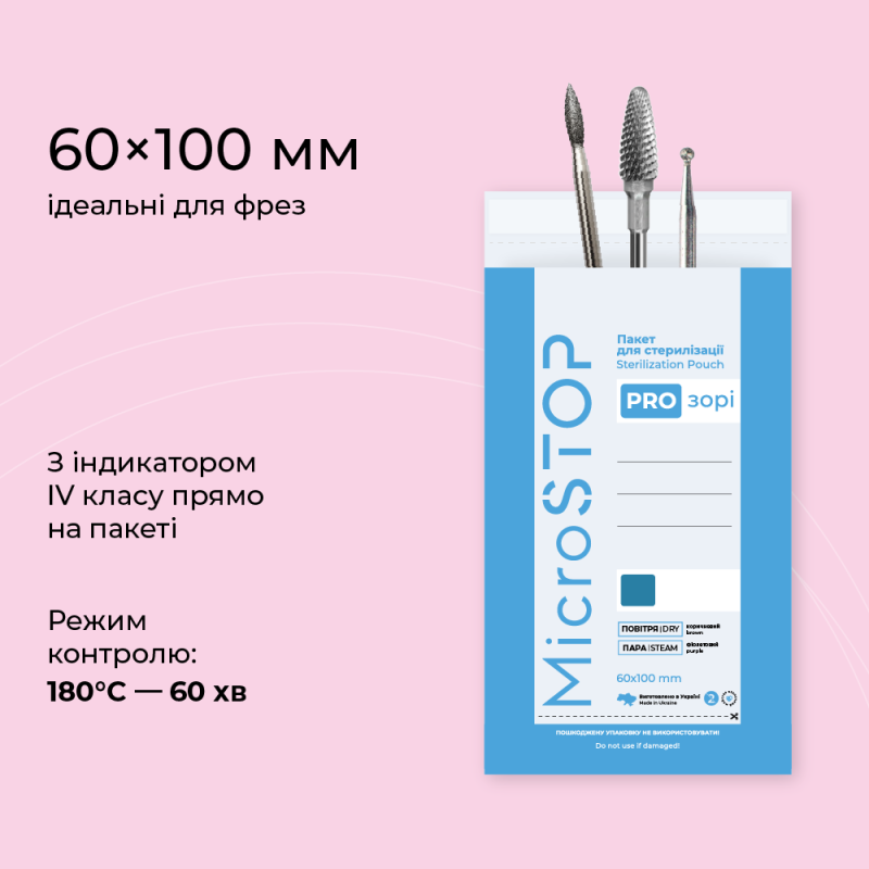 Крафтпакети Microstop з індикатором 4 класу 60×100 мм, 100 шт., прозорі