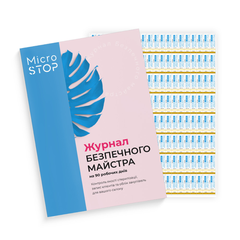 MicroSTOP Журнал безпечного майстра