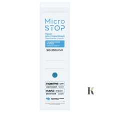 Крафтпакети Microstop з індикатором 4 класу 50*200, білого кольору