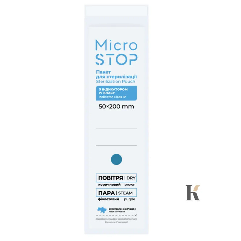 Крафтпакети Microstop з індикатором 4 класу 50*200, білого кольору