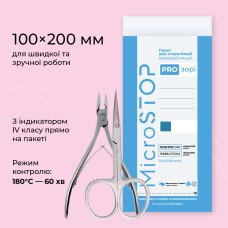 Крафтпакети Microstop з індикатором 4 класу 100×200 мм, 100 шт., прозорі