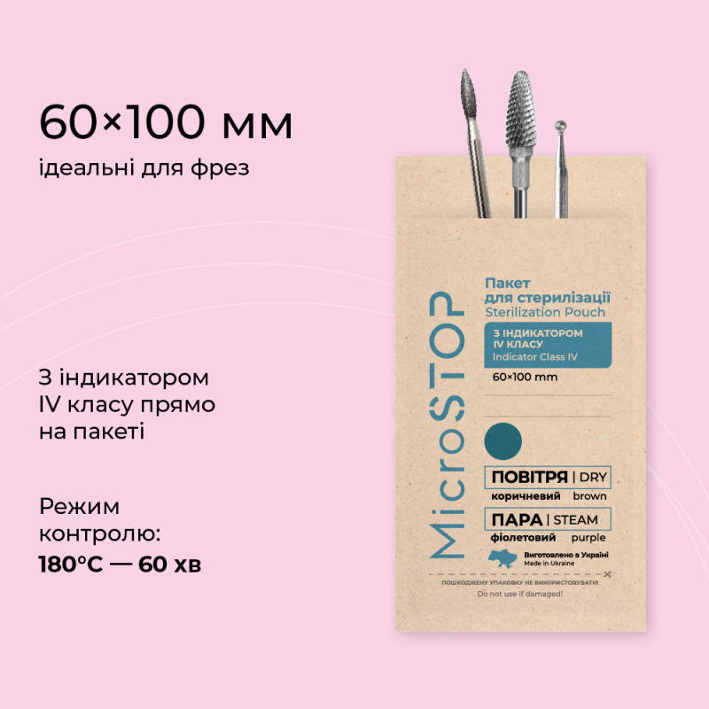 Крафт-пакети Microstop з індикатором IV класу коричневі 60×100 ММ, 100 шт