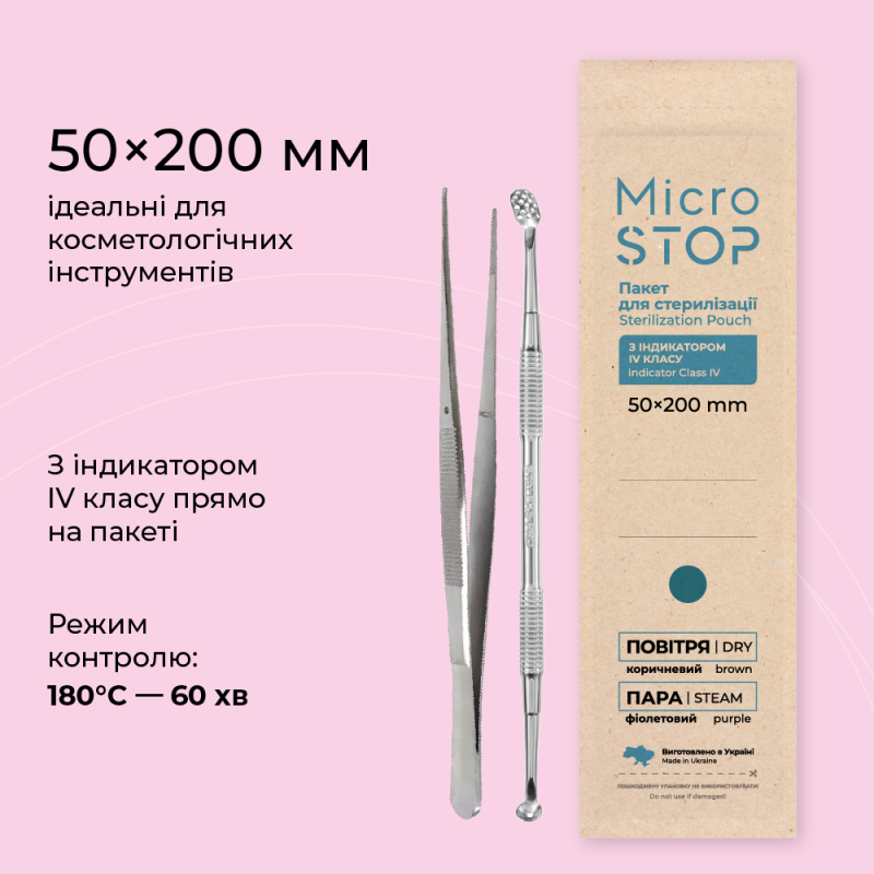 Крафт-пакети Microstop з індикатором IV класу коричневі 50×200 ММ, 100 шт